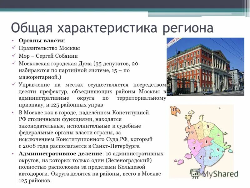 Столица региона москвы. Регионы россии москва. Главный регион москвы. Главный регион москвы. Территория расселения русских.