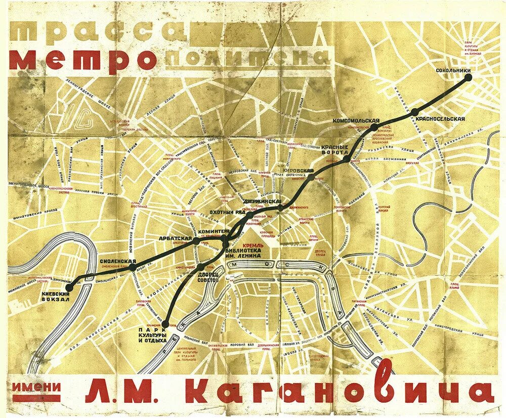 Карта Московского метрополитена 1938 года. Схема Московского метрополитена 1940 года. Московский метрополитен схема 1937 года. Московский метрополитен схема 1938. Название старого метро