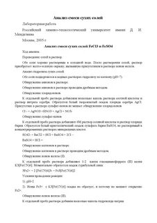 Сухой анализ