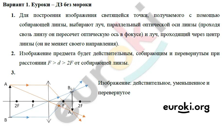 Постройте изображение светящейся точки расположенной. Построение изображения светящейся точки после прохождения линзы. построение изображения светящейся точки в собирающей линзе. построить изображение светящейся точки в собирающей линзе. варианты построения изображений, даваемых линзой..