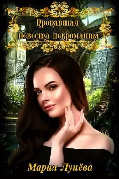 Лунева искушение генерала
