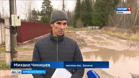 Зониха кировская область
