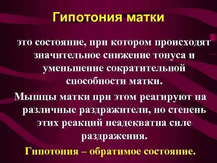 Атония мышц это