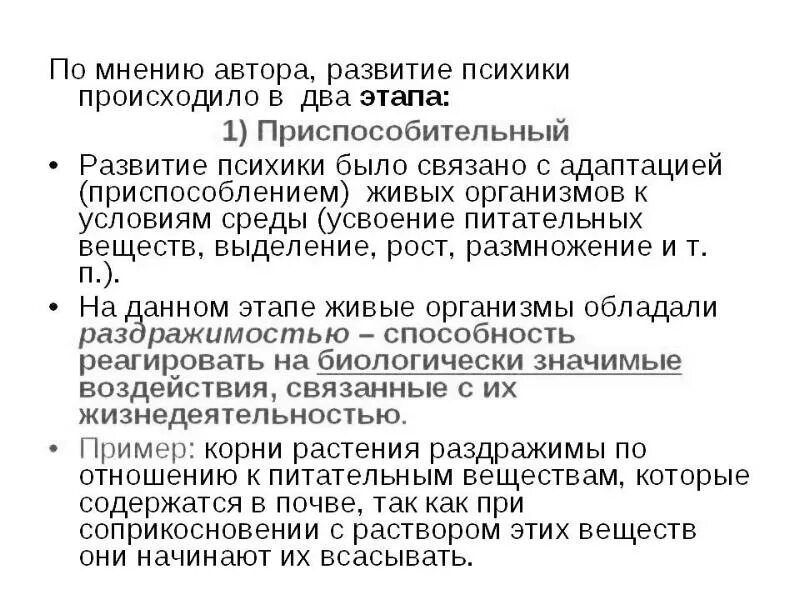 Особенности психического развития. Культурно-историческая концепция развития психики человека. Особенности развития психики и ее развитие. Развитие психики в филогенезе. Особенности развития психики и ее развитие.