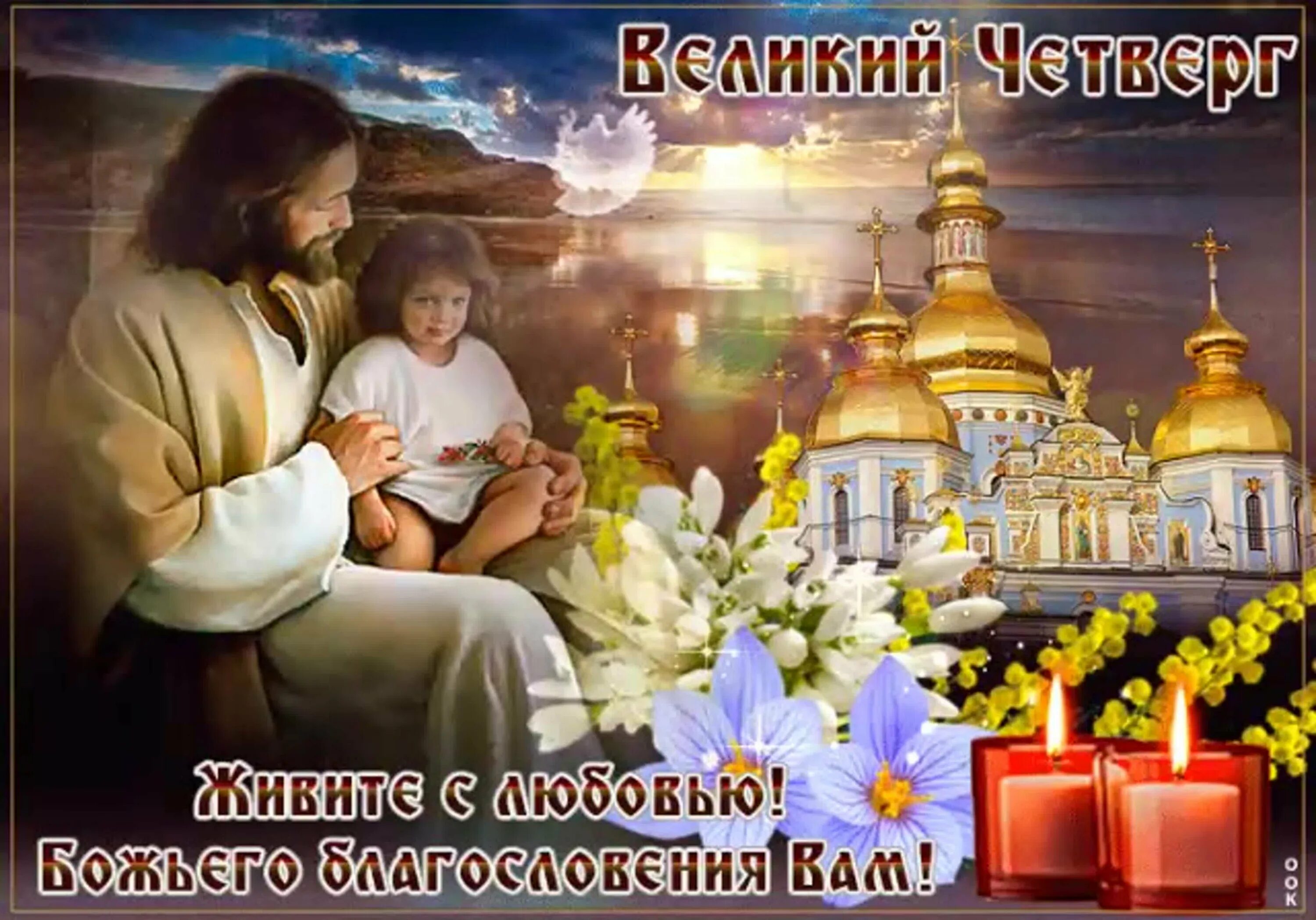 Чистого четверга и доброго утра