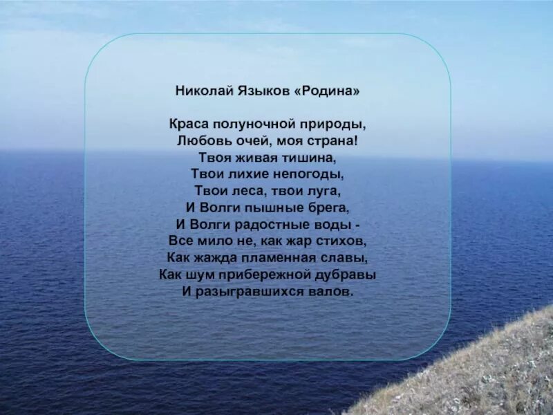 Волга река Волга Матушка. Стих про реку. Стихотворение Языкова Родина. Стих про Волгу.