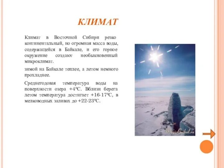 Причины суровости климата западной сибири. Климат восточной сибири. Климат западной. Тип климата западной сибири. Климат восточной сибири кратко.