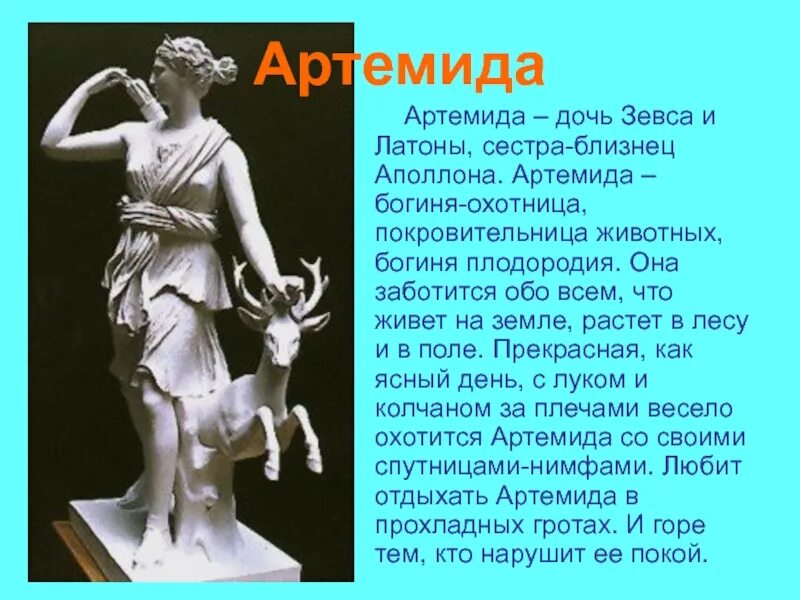 Кто из богинь является любимой дочерью зевса