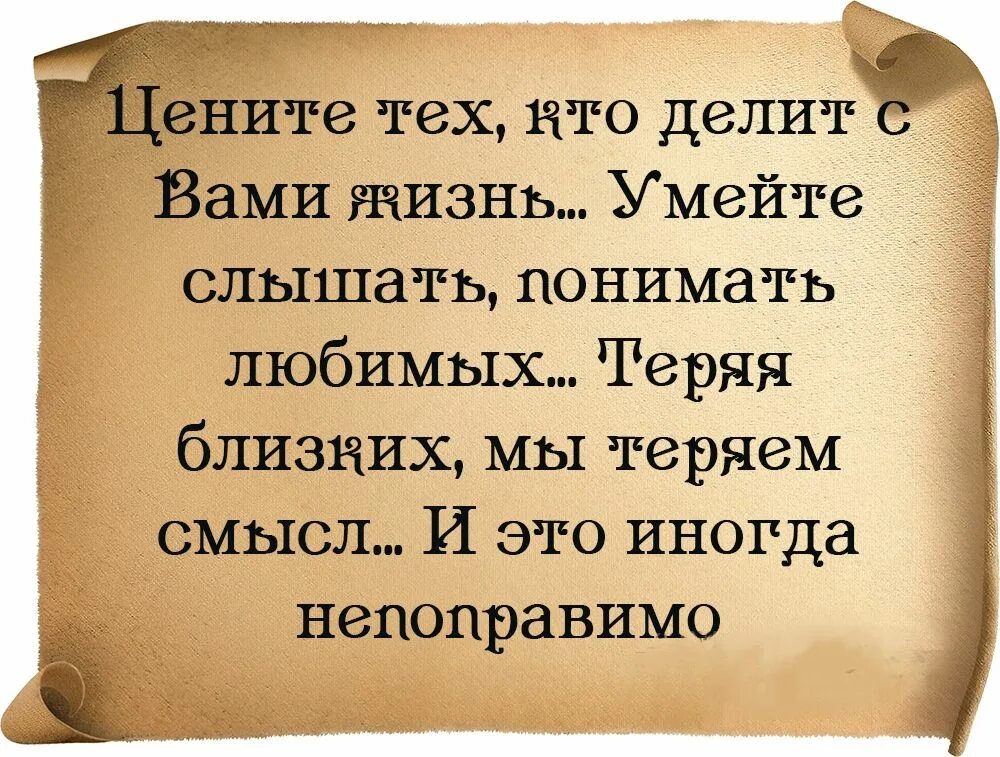 Потерять маму слова. Афоризмы про близких людей. Высказывания о близких людях. Фразы про близких людей. Цитаты про близких людей.