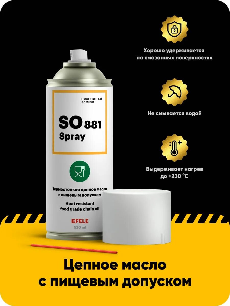 EFELE SG-391. Molykote g4500 Spray. EFELE пищевая смазка. Molykote g-4500 Spray аналоги. Масло с пищевым допуском