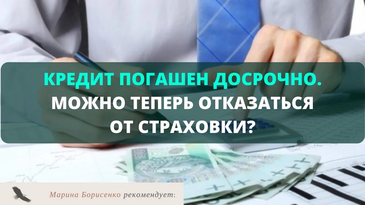 Где взять кредит на погашение. Погасить кредит досрочно. Кредит погашен. Досрочное погашение займа. Закрыл кредит досрочно.