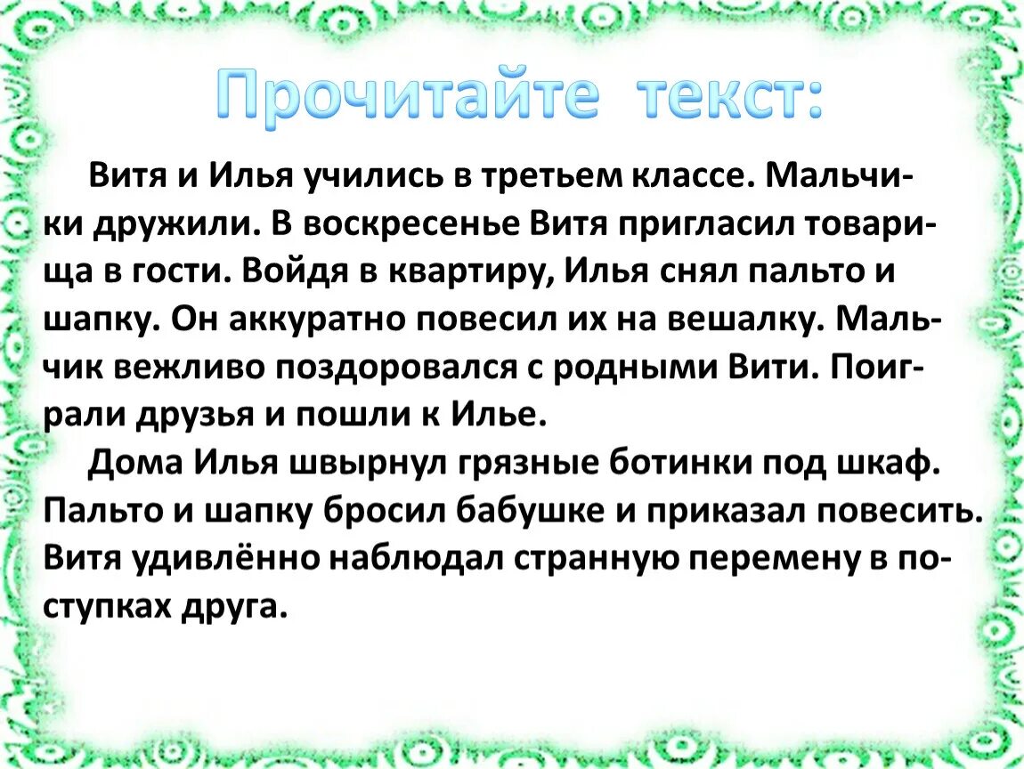 В гостях и дома изложение. В гостях и дома изложение 3 класс. Рассказ в гостях и дома. Изложение 3 класс. Изложение 4 класс в доме учителя