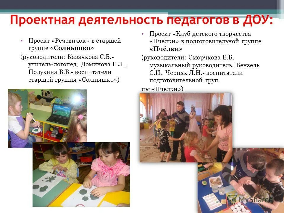 проектная деятельность в доу. проект для ребенка в детский сад. интересные проекты в доу. проект в доу. проект в доу.