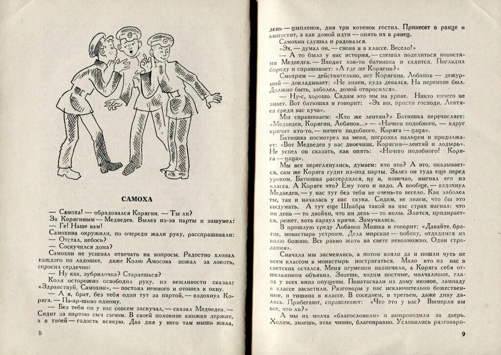 Первый ученик Яковлев. Книга первый ученик. Первый ученик книга Полиен Яковлев. Первый ученик Яковлев краткое содержание. Ученик книга 8 читать