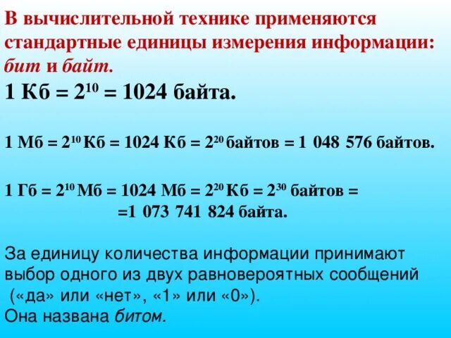 Единицы измерения информации в вычислительной технике. Единицы измерения количества информации. Гигабайт единица измерения. 1 КБ это сколько.