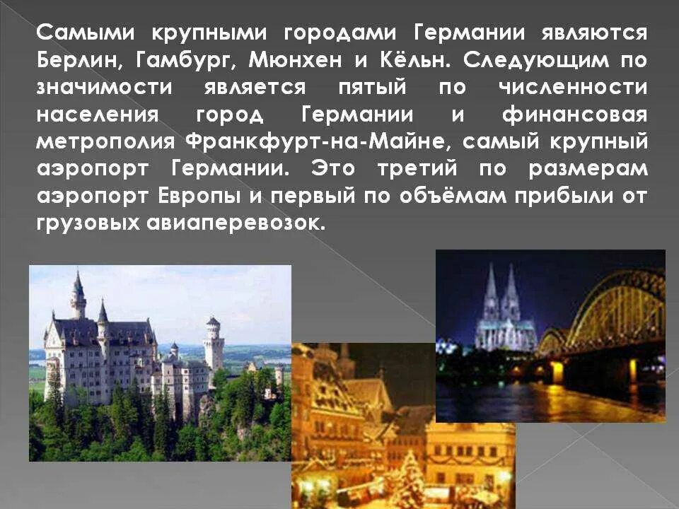 Сообщение о берлине