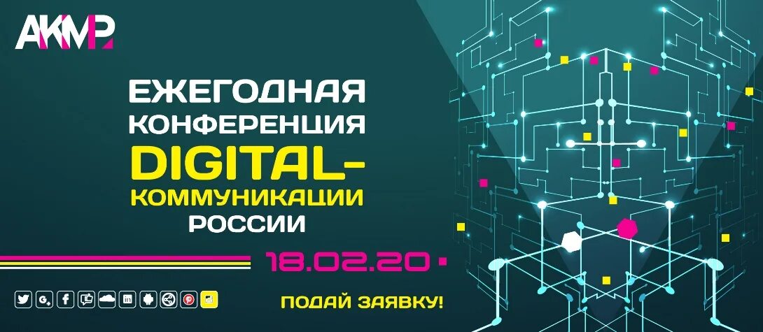 Digital конференции. Диджитал конференция. конференция баннер. digital конференция баннер. it конференция баннер.