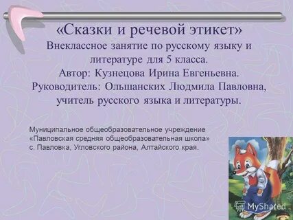 Курсовая сказки
