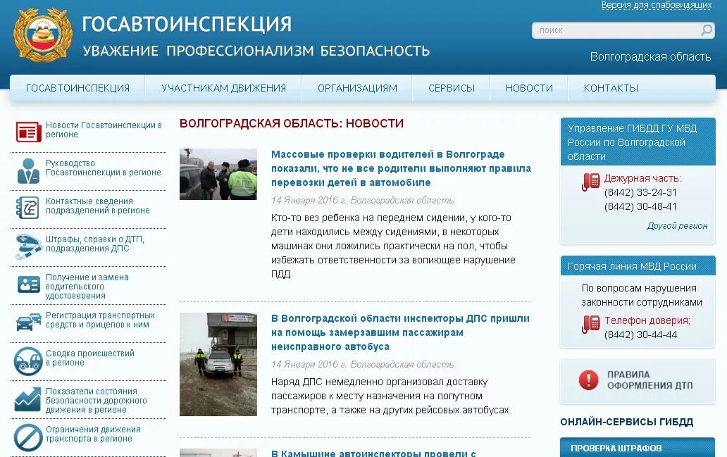 Сайт гибдд иркутской области