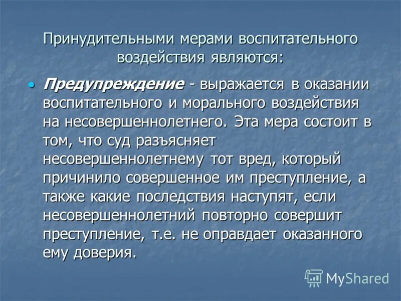 Принудительными мерами воспитательного воздействия являются. Меры морального воздействия на неплательщиков алиментов. Моральное воздействие на алиментщиков. Меры морального воздействия