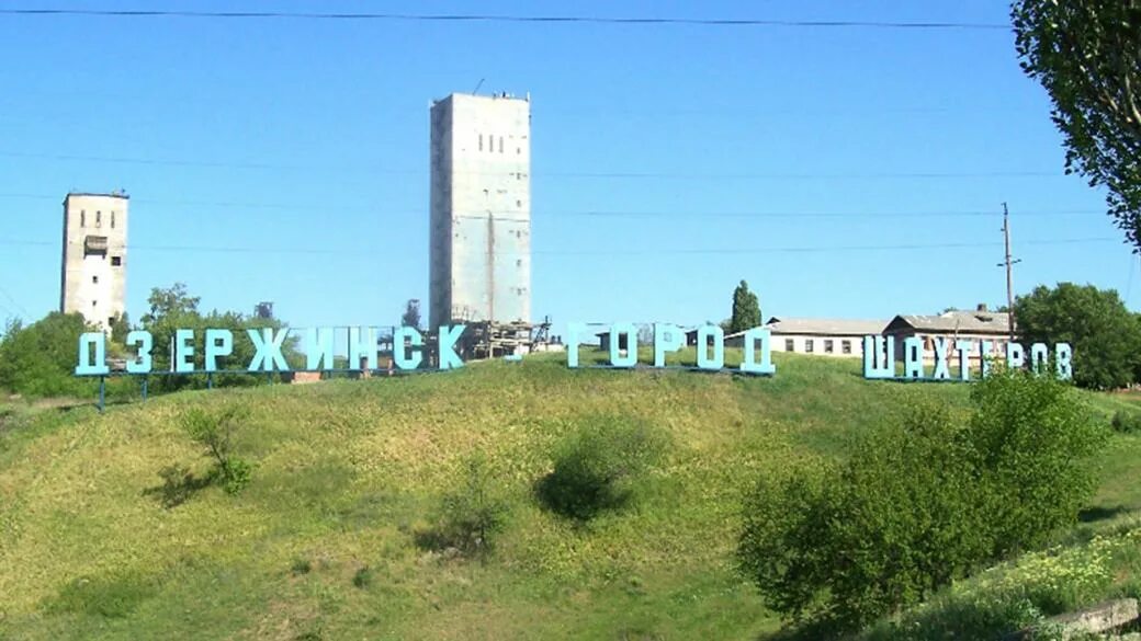 Торецк донецкая область. Город дзержинск днр. Горловка донецкая область. Дзержинск донецкая сегодня. Дзержинск днр.