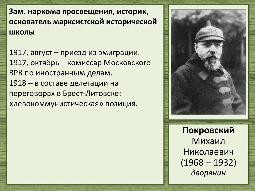 Покровский историк. Покровский историк кратко. М Н Покровский труды. Первым наркомом просвещения