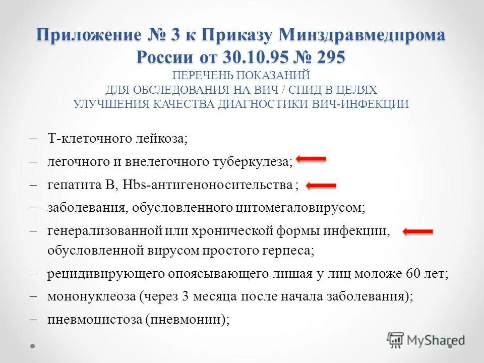 Обследование на гепатит с. Обследование на гепатит с. Скрининг гепатита в. Код контингента на гепатиты в и с. Обследование на гепатит с.