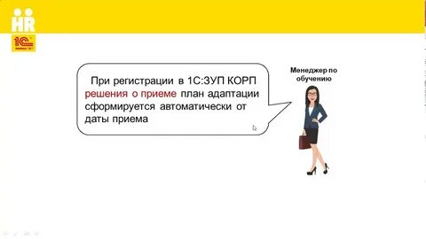 Обучение 1с зарплата управление персоналом