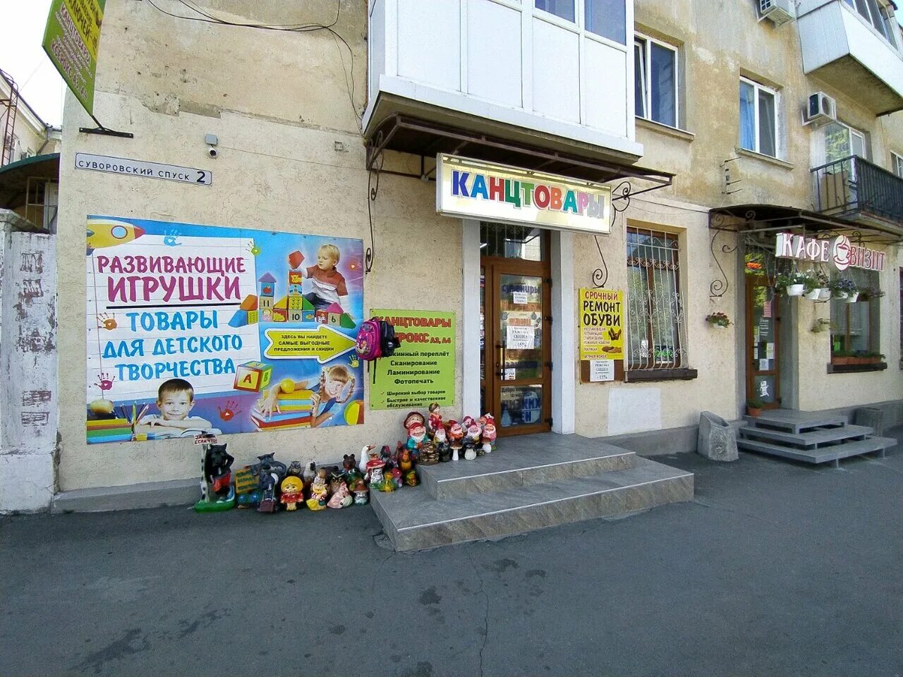 Статум симферополь канцтовары. Симферополь ул 60 лет октября. Киевская 100б симферополь. Лавка художника ессентуки. Статум симферополь канцтовары.