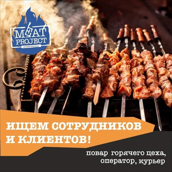 Шашлыков Новосибирск. Meat Project Саратов. Meat Project Новосибирск. Meat Project Саратов промокод. Meat project