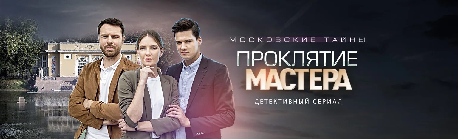 Опасный переплёт". Московские тайны. "московские тайны - 3. Детектив московские тайны порядок. Детектив московские тайны порядок.