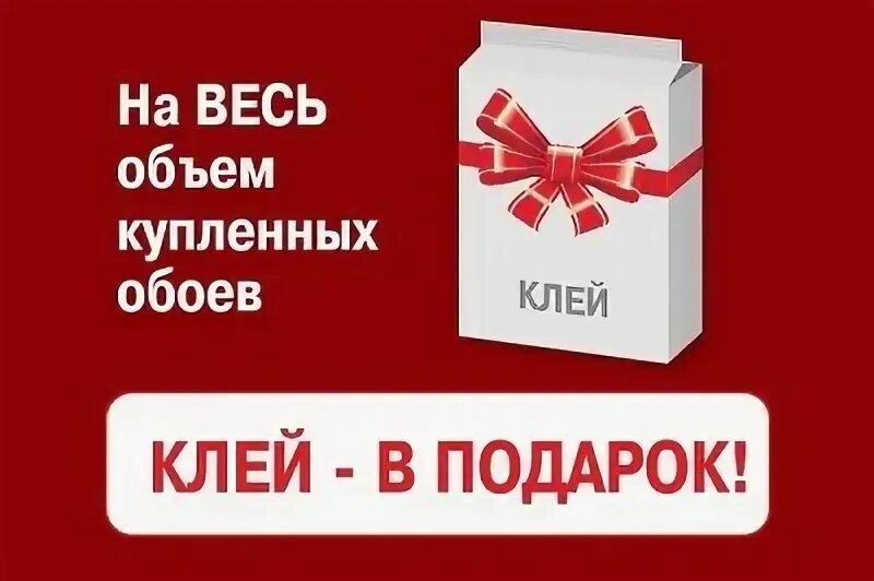 Инструкция клей lepidlo. Клей подарки. Клей в подарок. Акция клей в подарок. Клей подарки.