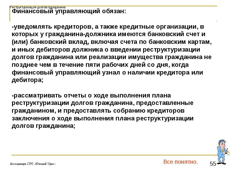 План реструктуризации долгов банкротство