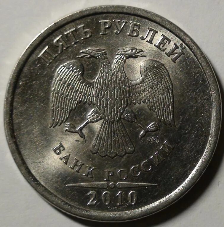5 рублей 2010 цена. 5 Рублей СПМД. СПМД на монетах 5 рублей. 5 Рублёвая монета2009вес. Монета 5 рублей 2010.