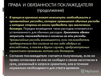 Взыскание по договору хранения
