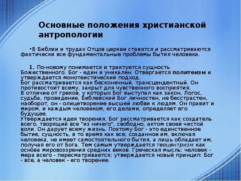 Фундаментальные идеи библии