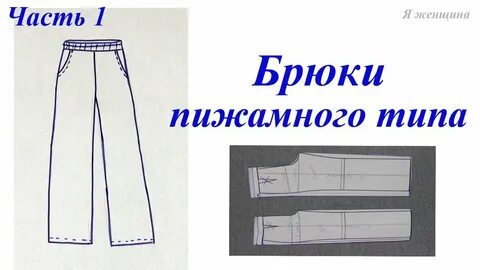 Уроке штаны