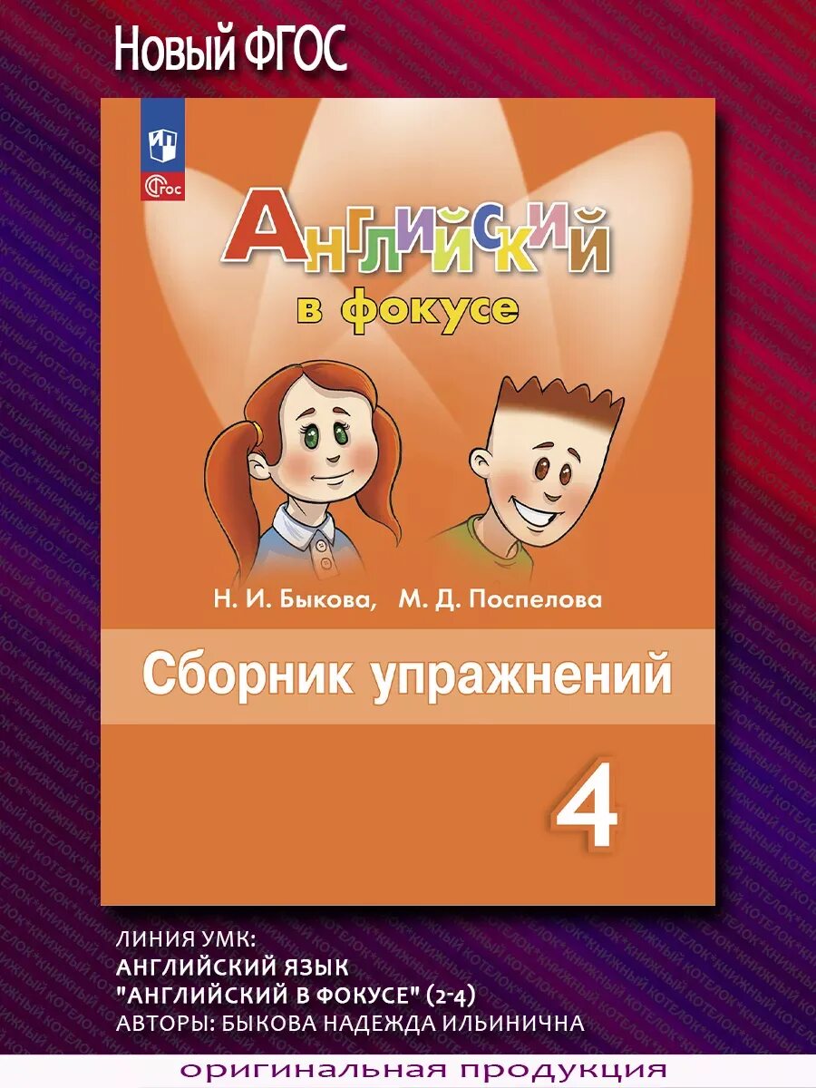 Сборник упражнений. Английский в фокусе 3 класс. Курс английский в фокусе. Английский в фокусе 3 класс сборник упражнений. Курс английский в фокусе.