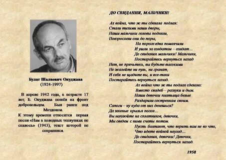 Окуджава стих мальчики