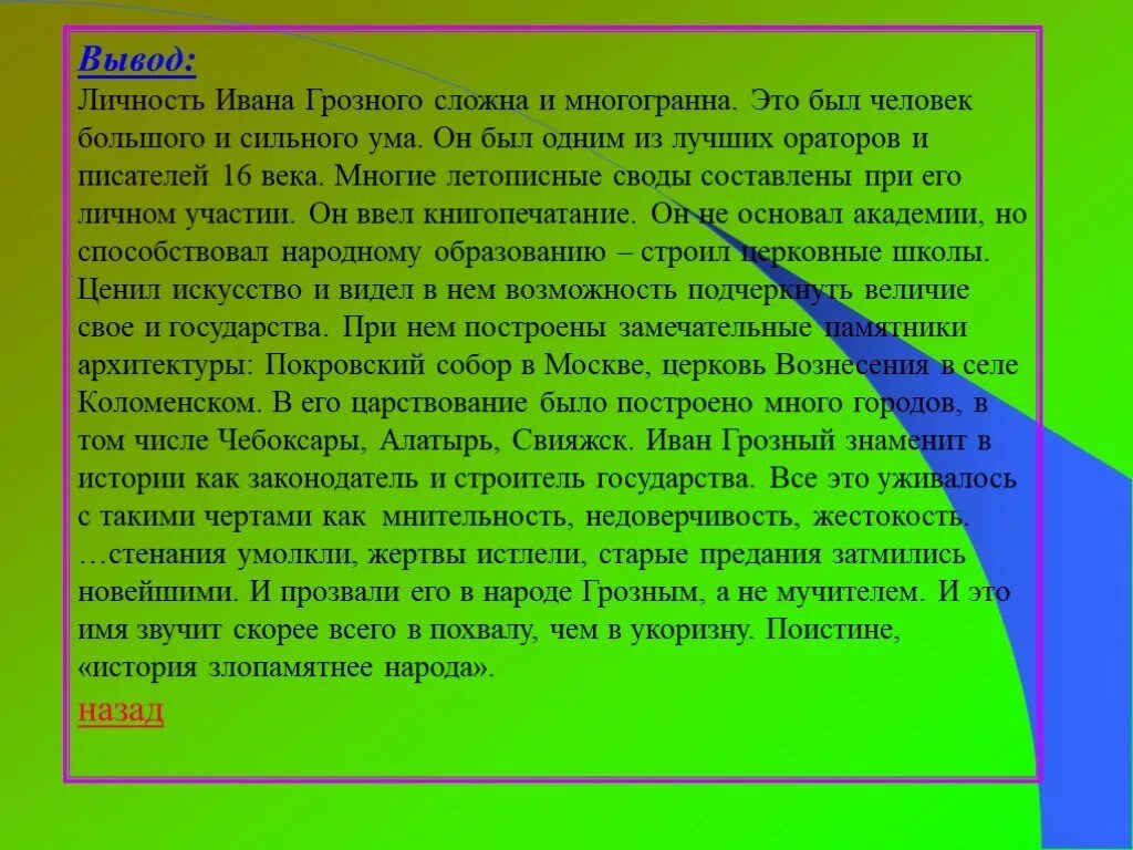 Личность ивана. Вывод о личности Ивана Грозного. Личность Грозного. Доклад о личности Ивана Грозного. Личность Ивана Грозного кратко.