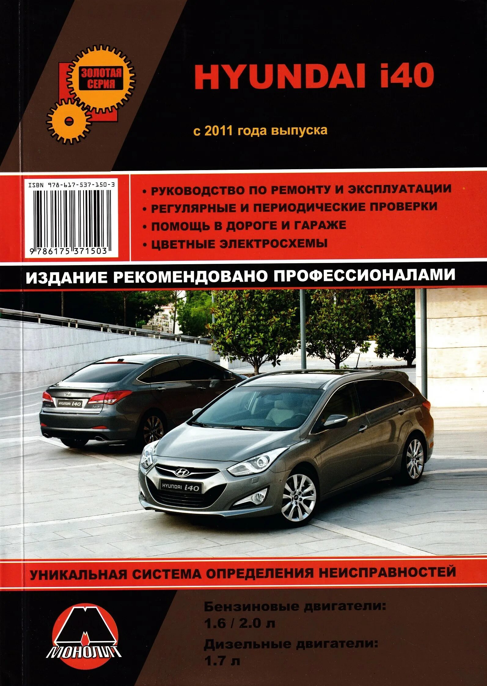 Эксплуатация и ремонт hyundai. Книга ремонта Hyundai i40. Книга ремонт и эксплуатация Hyundai i30. Руководство по эксплуатации Хендай. Книга по эксплуатации Hyundai i40 2013.