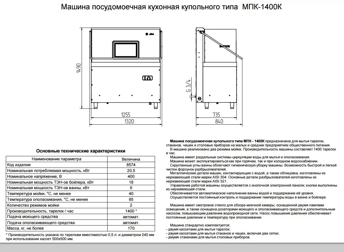 Машина посудомоечная abat мпк-1400к. Мпк-500ф-01 посудомоечная машина. Туннельная посудомоечная машина мпт-1700-01. Посудомоечная машина мпк-500ф. Машина посудомоечная кухон.