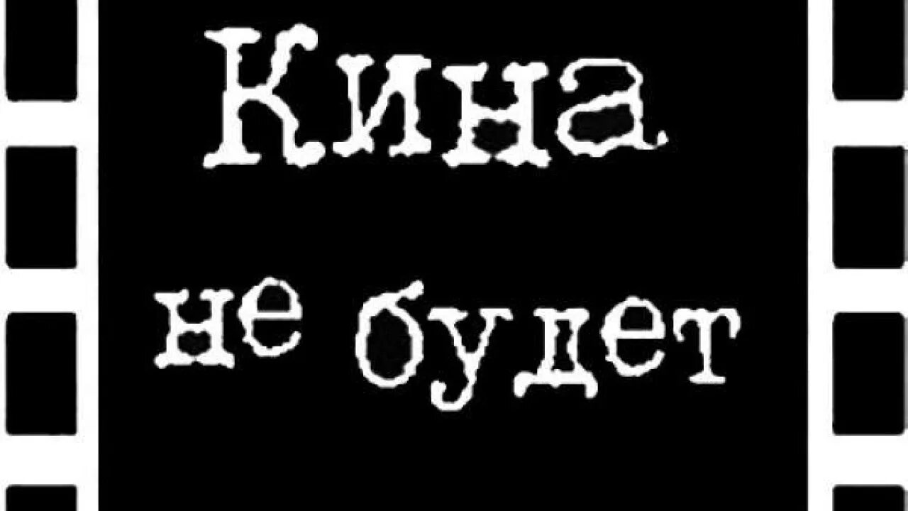 На них не будет