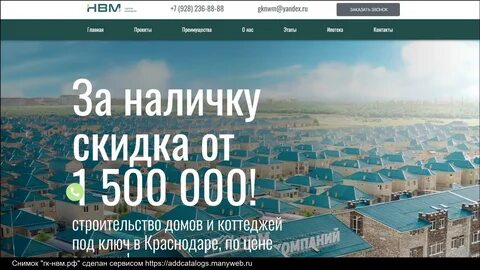 Нвм застройщик краснодар