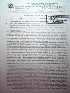Посмертный эпикриз