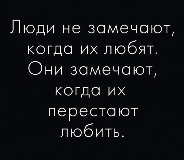 Что значит их не замечал