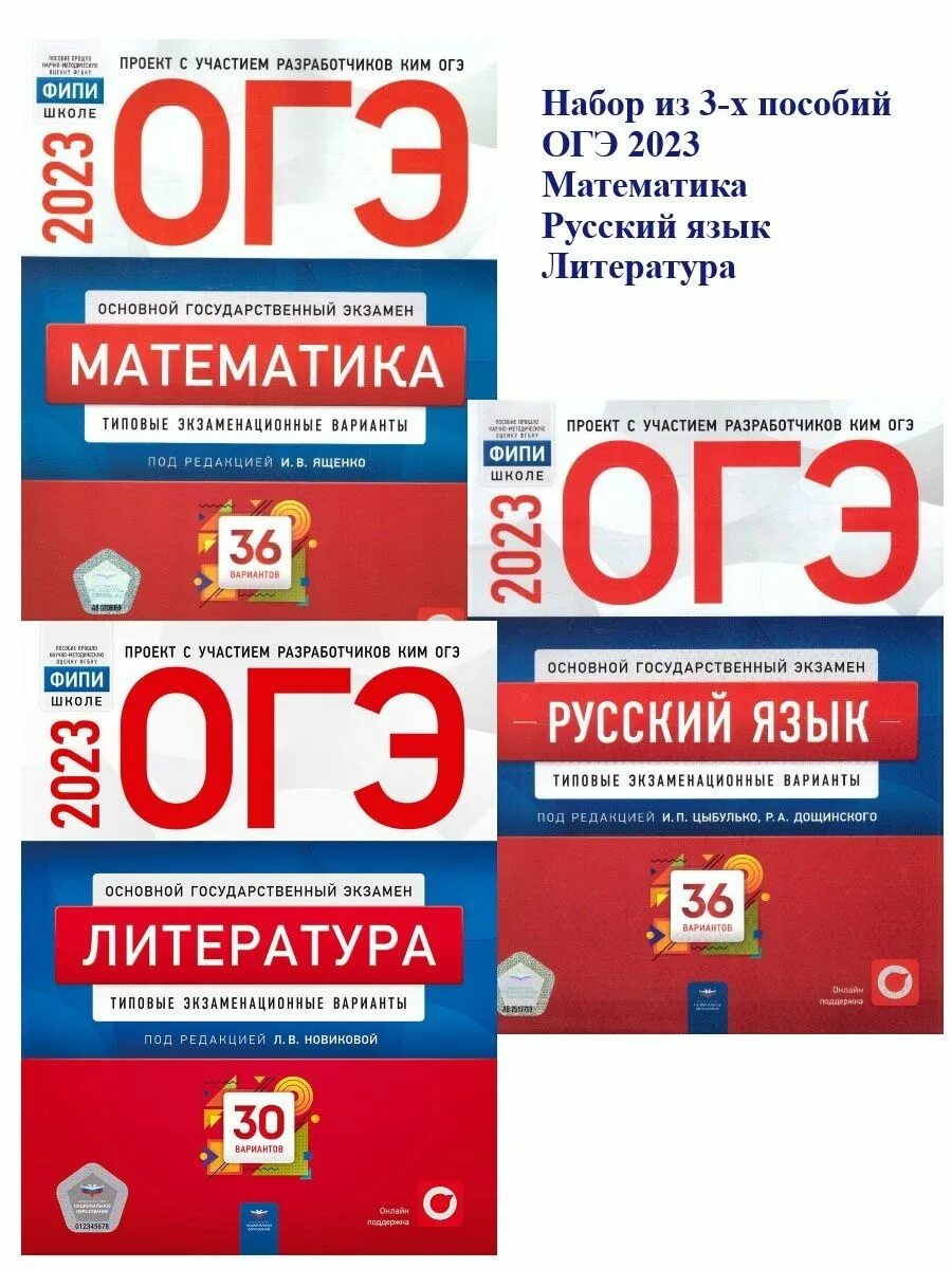 Цыбулько ЕГЭ 2023 русский. ОГЭ 2023. Математике ОГЭ 2023. ОГЭ русский язык. Сборники огэ 2023 фипи