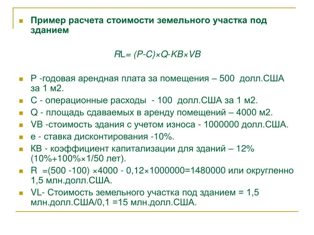 Расчет стоимости земельного участка. Формула расчета стоимости земельного участка. Расчет арендной платы за земельный участок. Калькуляция арендной платы. Аренда расчет пример