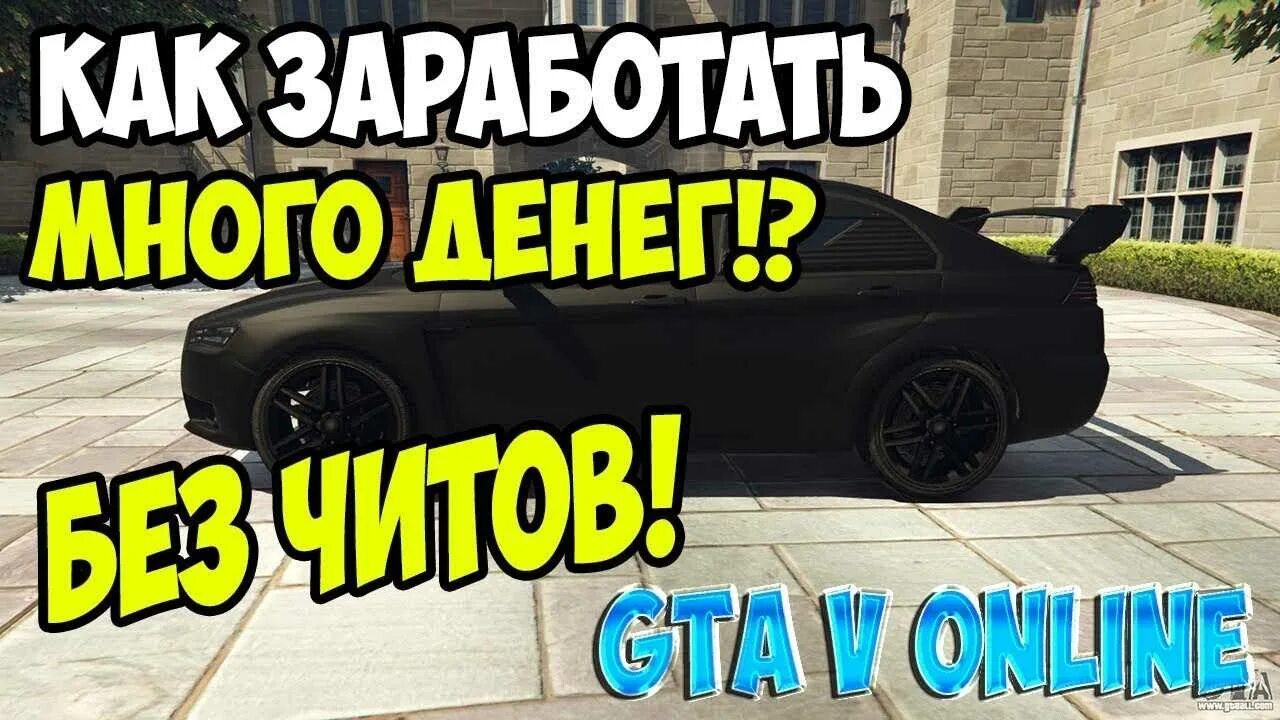 Как разбогатеть в гта. Как заработать деньги в GTA 5.