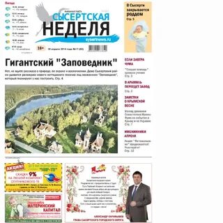 Сысертская неделя